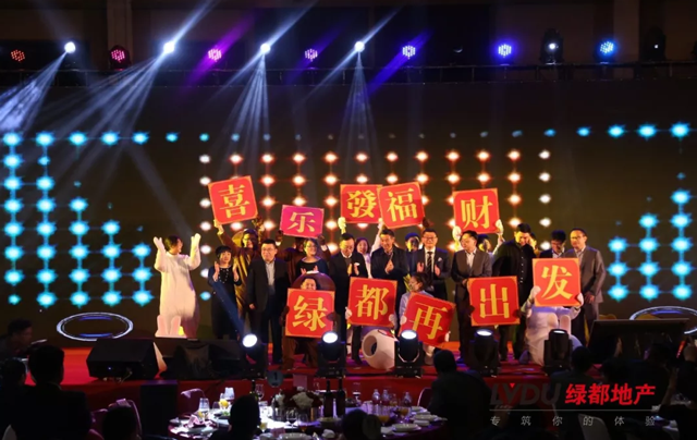 2018ca88官方唯一网站地产筑梦，，，，，再出发！ca88官方唯一网站迎新年会盛放纵行