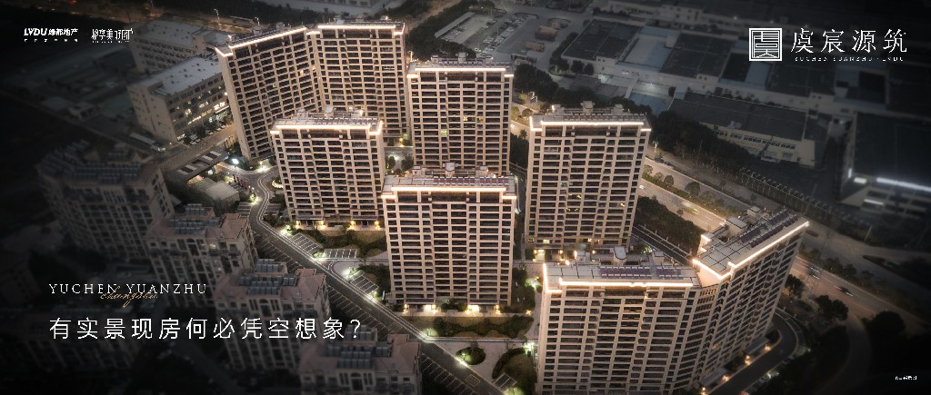 ca88官方唯一网站·虞宸源筑 | 有实景现房何须凭梦想象？？？？？？？