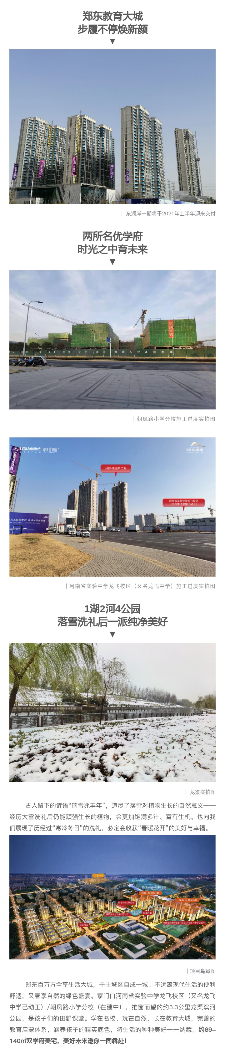 2021浪漫开年，，，，，，，共赏一场鹅毛大雪！