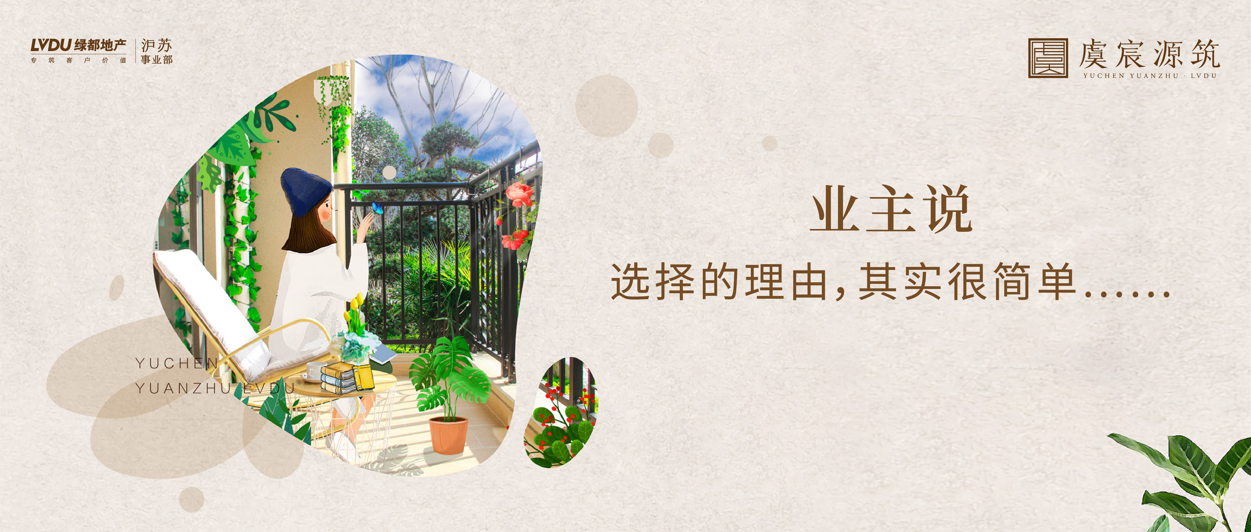 ca88官方唯一网站·虞宸源筑 业主说 | 选择的理由，，，，，，，着实很简朴……