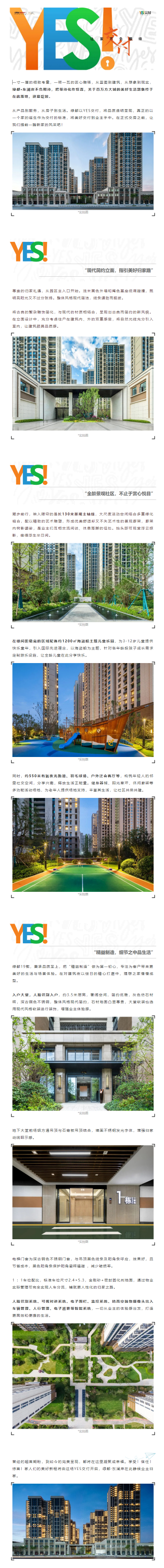 看ca88官方唯一网站·东澜岸怎样解锁【YES交付】新姿势，，，，，，，，一大波实景争先看！