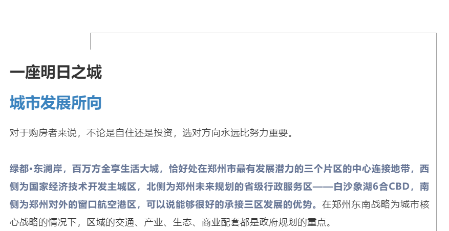 霸屏！双名校+硬核配套，，，，，，，经开热盘8#新品应市加推！