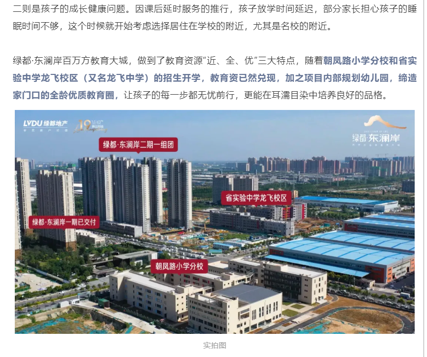 霸屏！双名校+硬核配套，，，，，，，经开热盘8#新品应市加推！