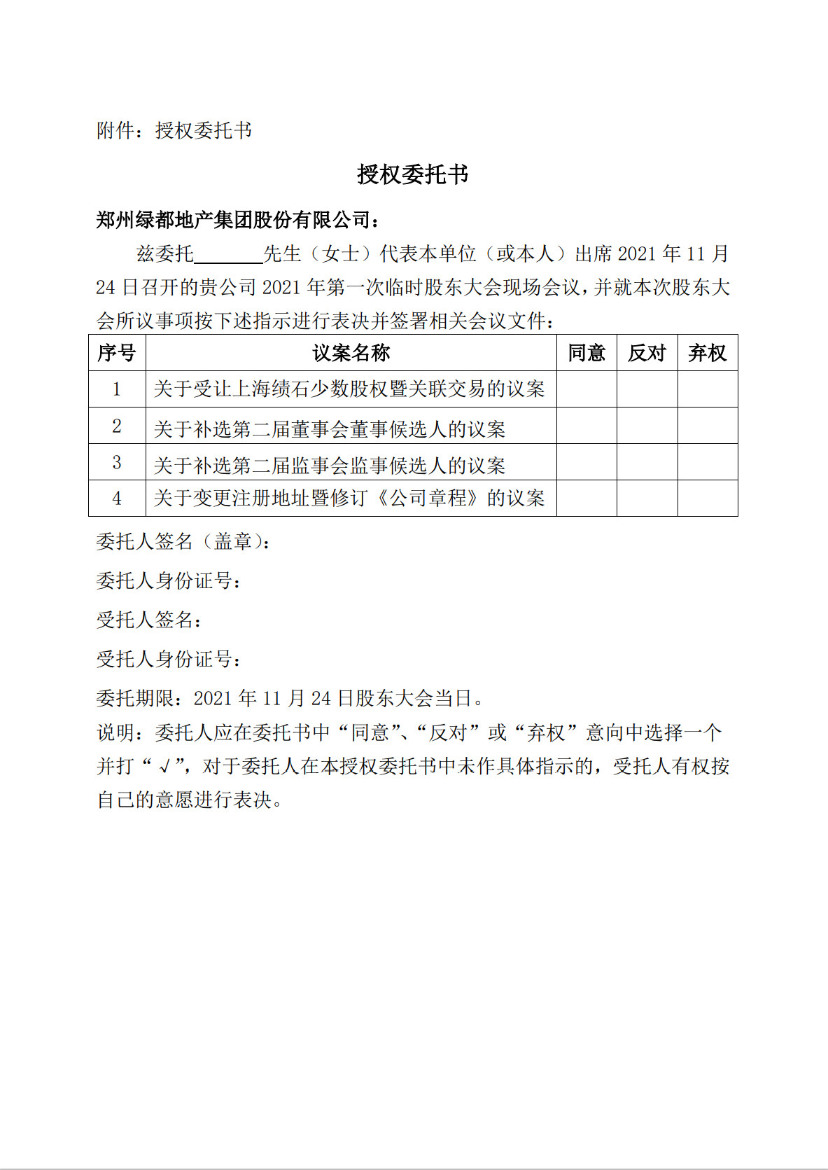 ca88官方唯一网站 关于召开2021年第一次暂时股东大会的通知
