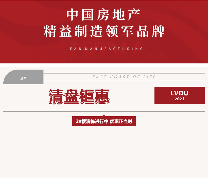 唯此20席，，，，，2#清盘特惠！入住经开明星盘的时机来了！