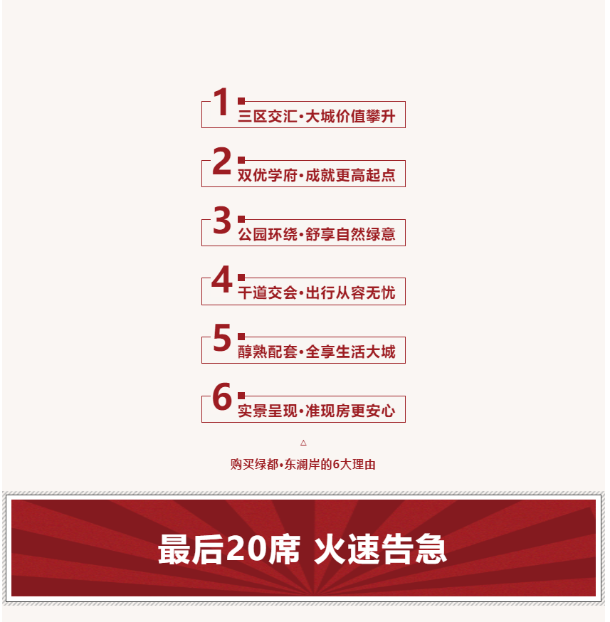 唯此20席，，，，，2#清盘特惠！入住经开明星盘的时机来了！