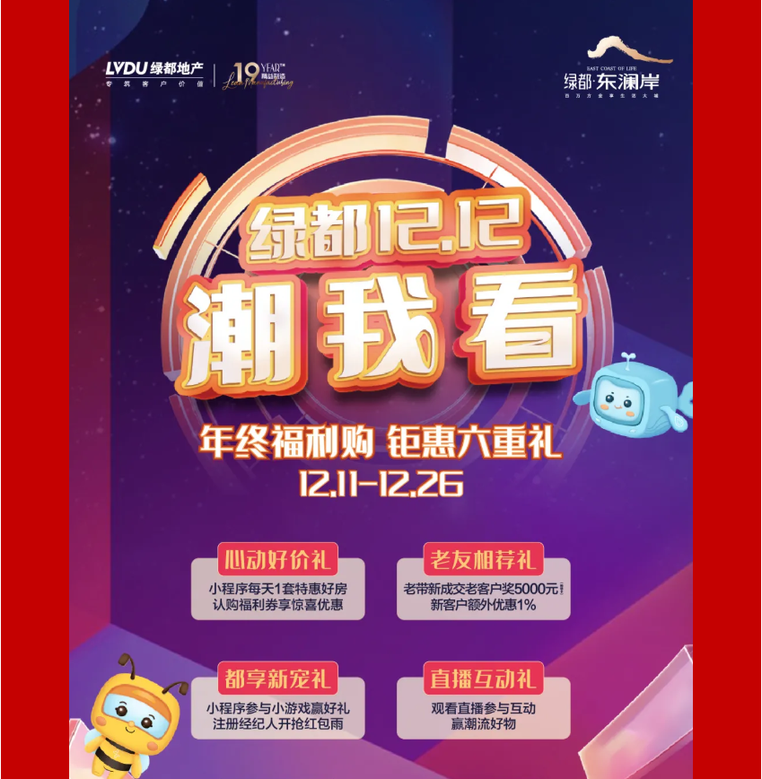 年终薅好房，，，，，这个明星红盘把“出圈”举行究竟！