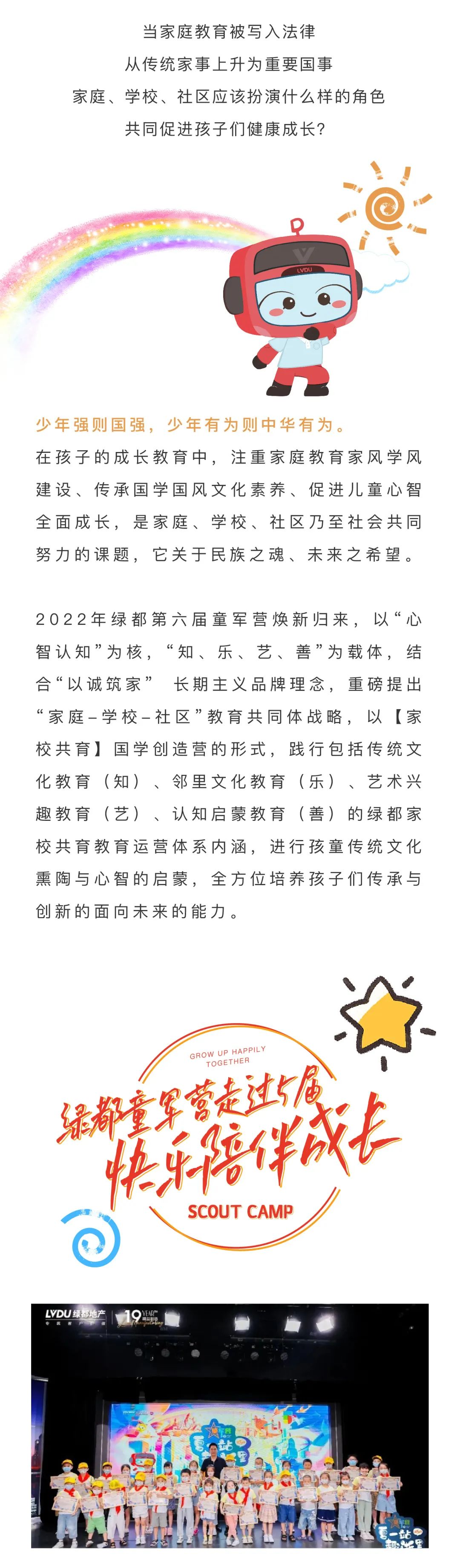 ca88官方唯一网站童军营第6届来啦！国风少年·有为前行！国学创造营即将欢喜启幕！